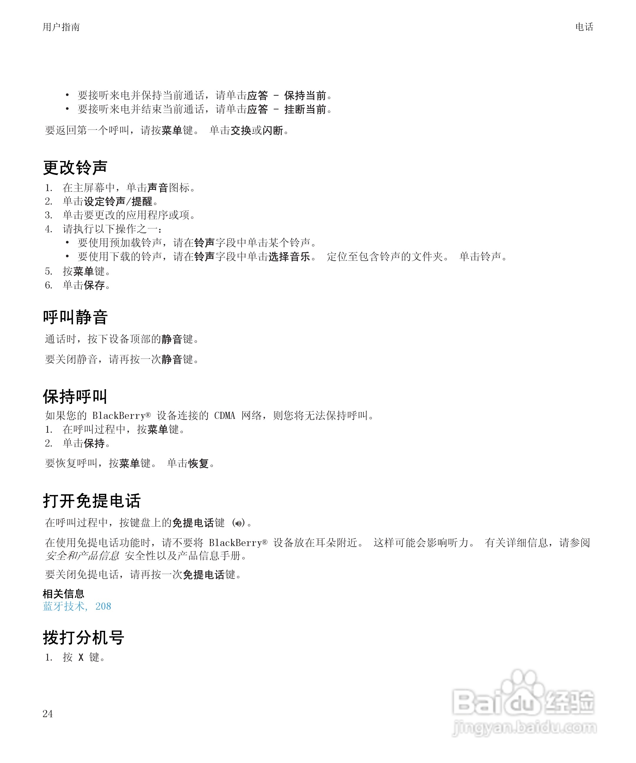 黑莓BlackBerry Bold 9650手机使用说明书:[3]