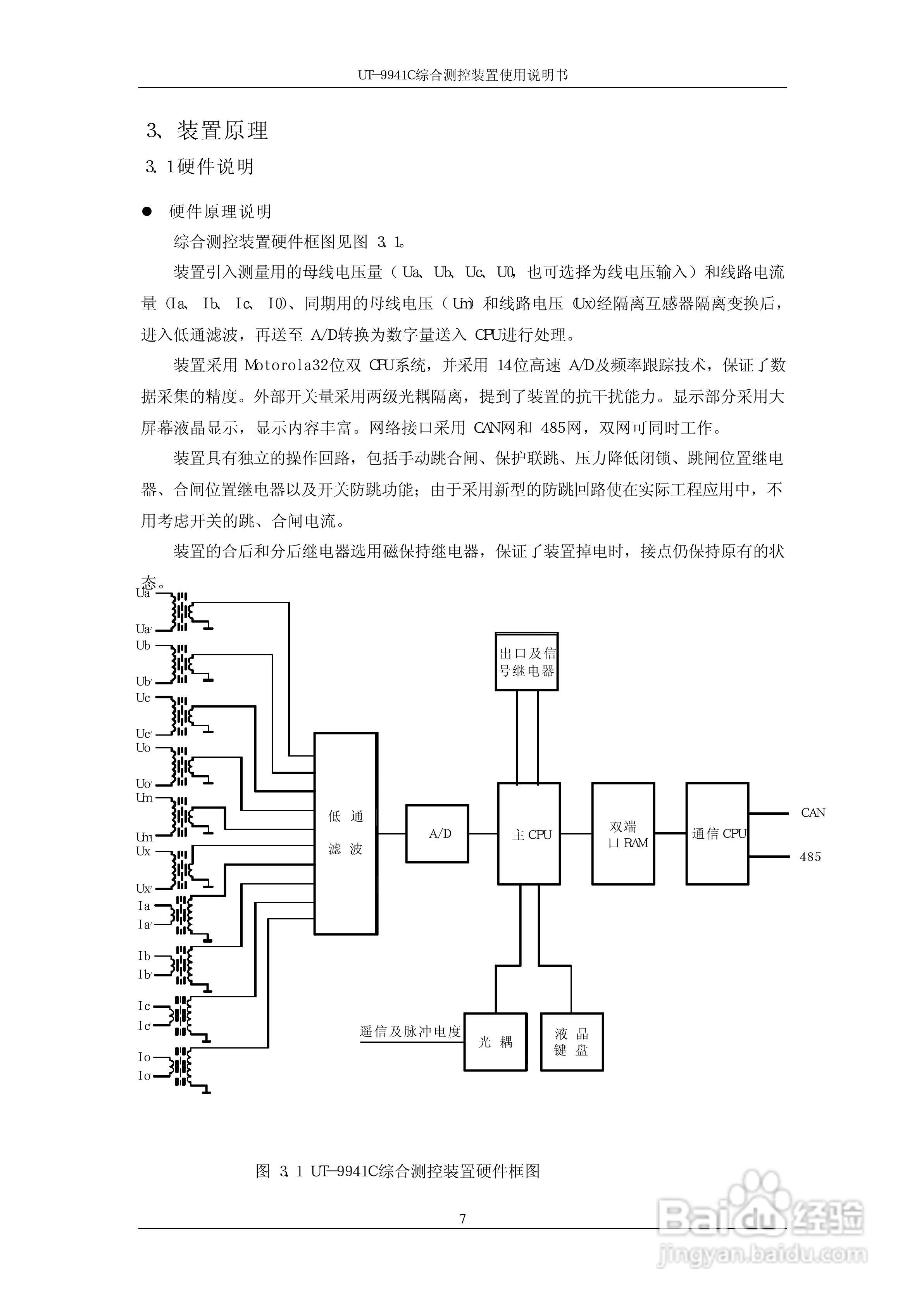 优特电力科技UT-9941C综合测控装置使用说明书:[2]