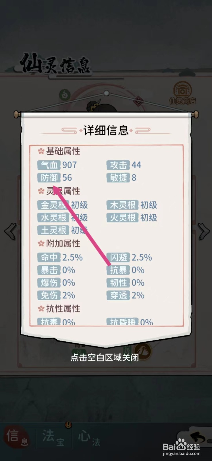 修仙外传如何查看屠博艺的【防御】