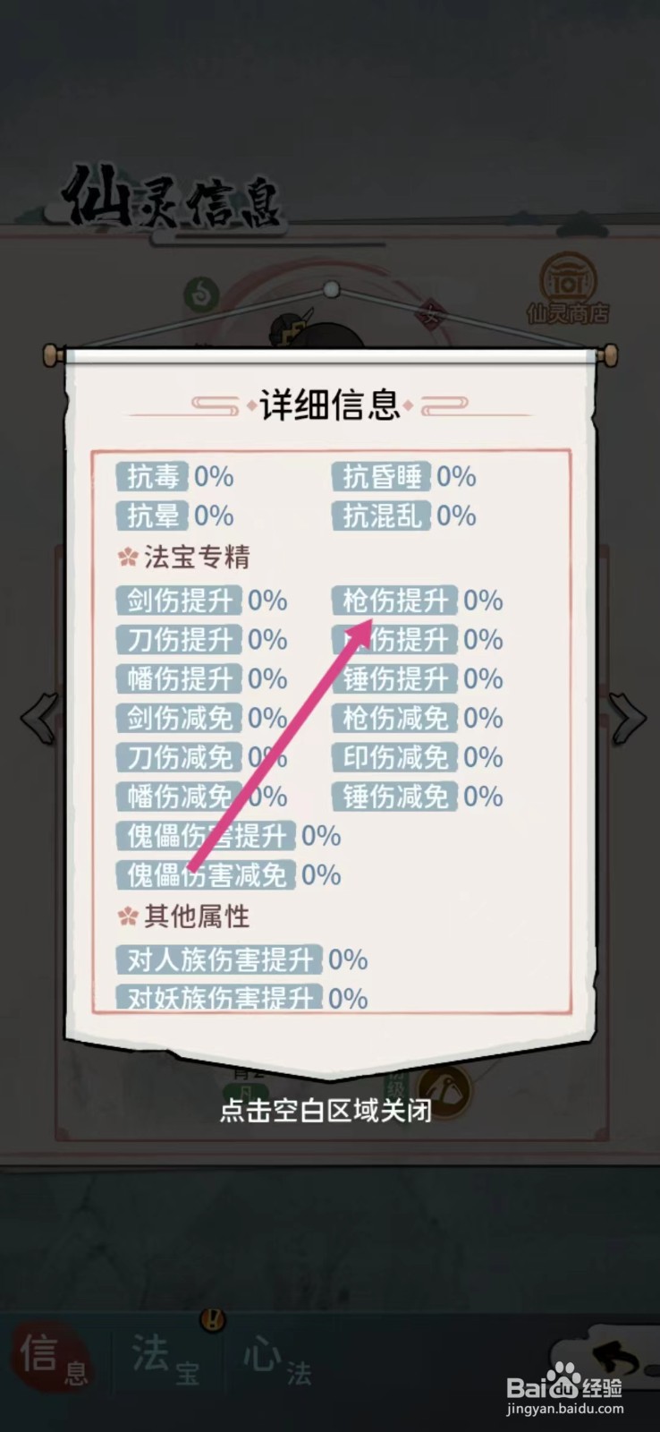 修仙外传如何查看屠博艺的【枪伤提升】