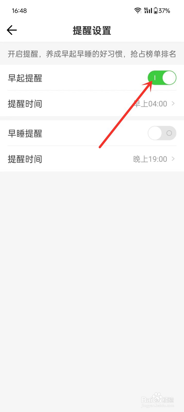 《微鲤万年历》如何开启早起提醒