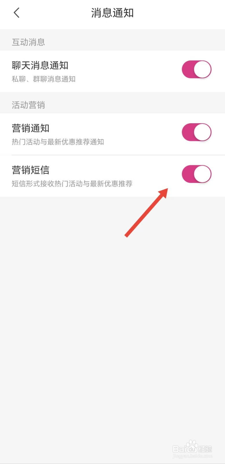 无忧行如何开启营销短信