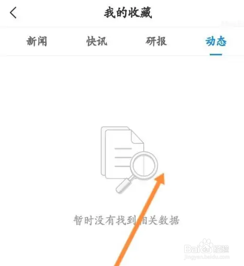企查查中查看收藏的动态信息怎么操作