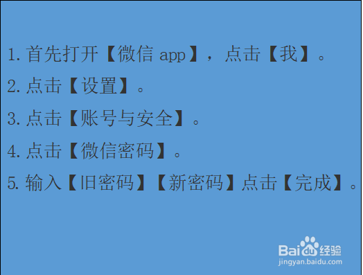 微信怎么更改密码?