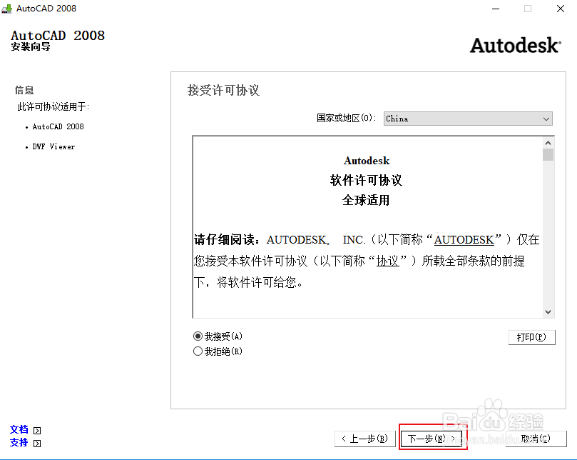 手把手教你装CAD2008软件（2）