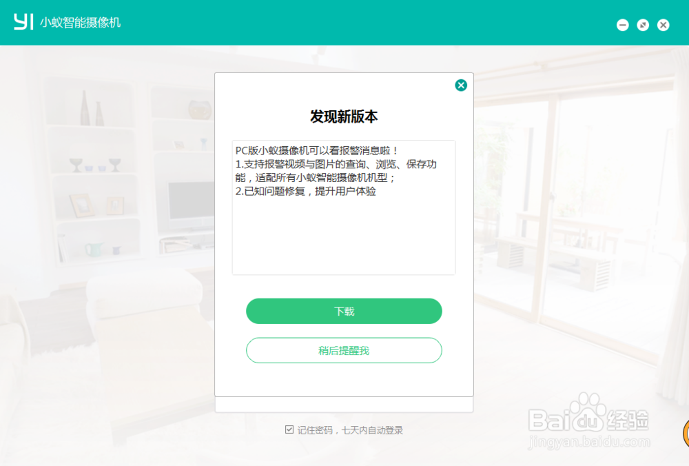 如何使用小蚁摄像机PC端客户端