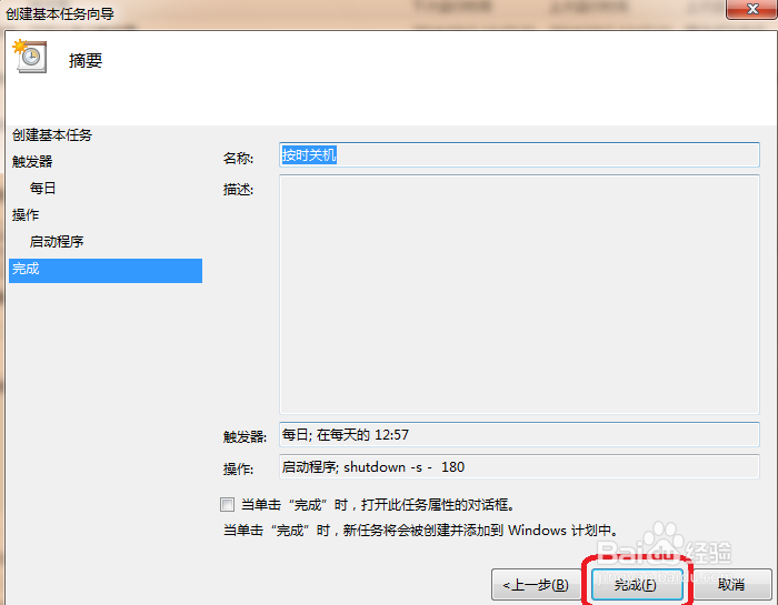 win 7怎样按时关机