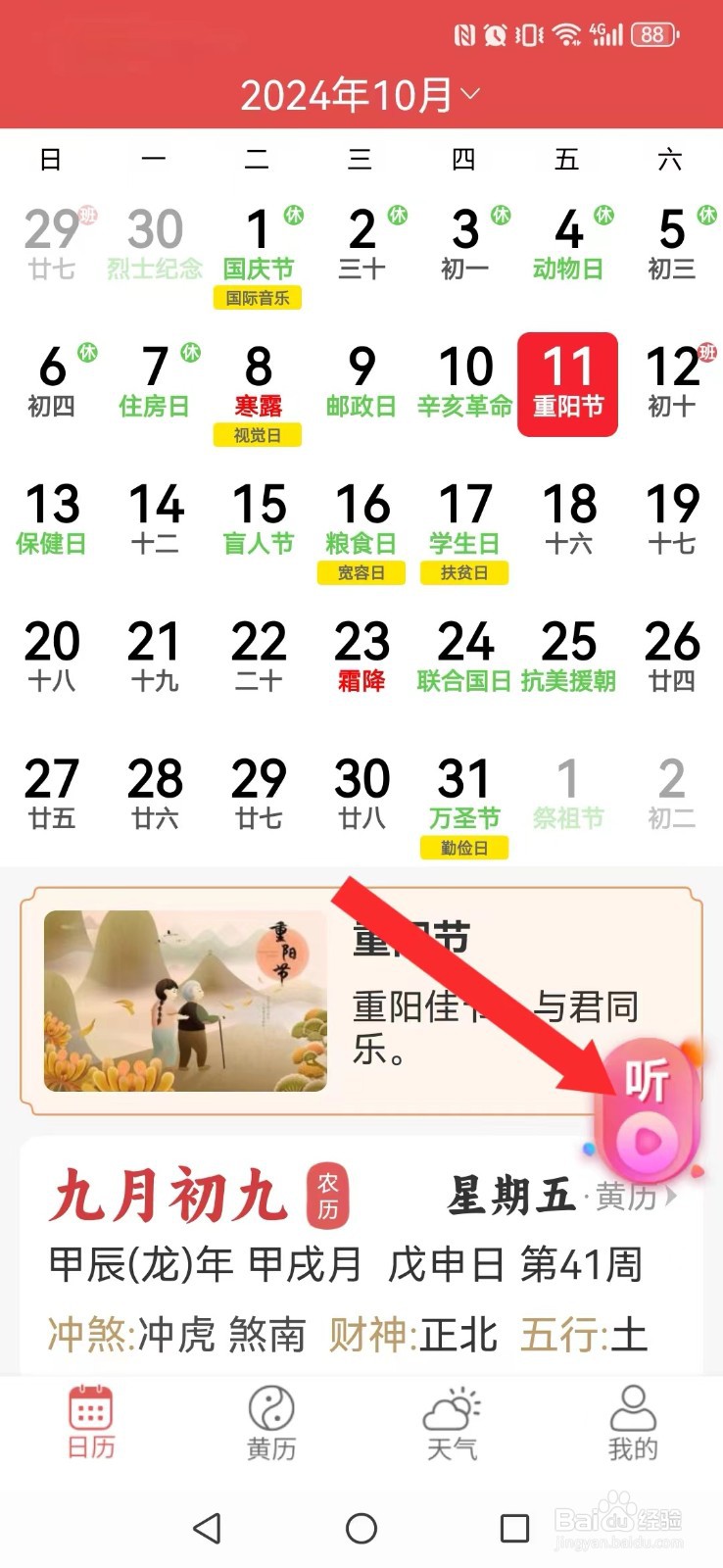 多看日历怎开启系统晨间每日自动播报?