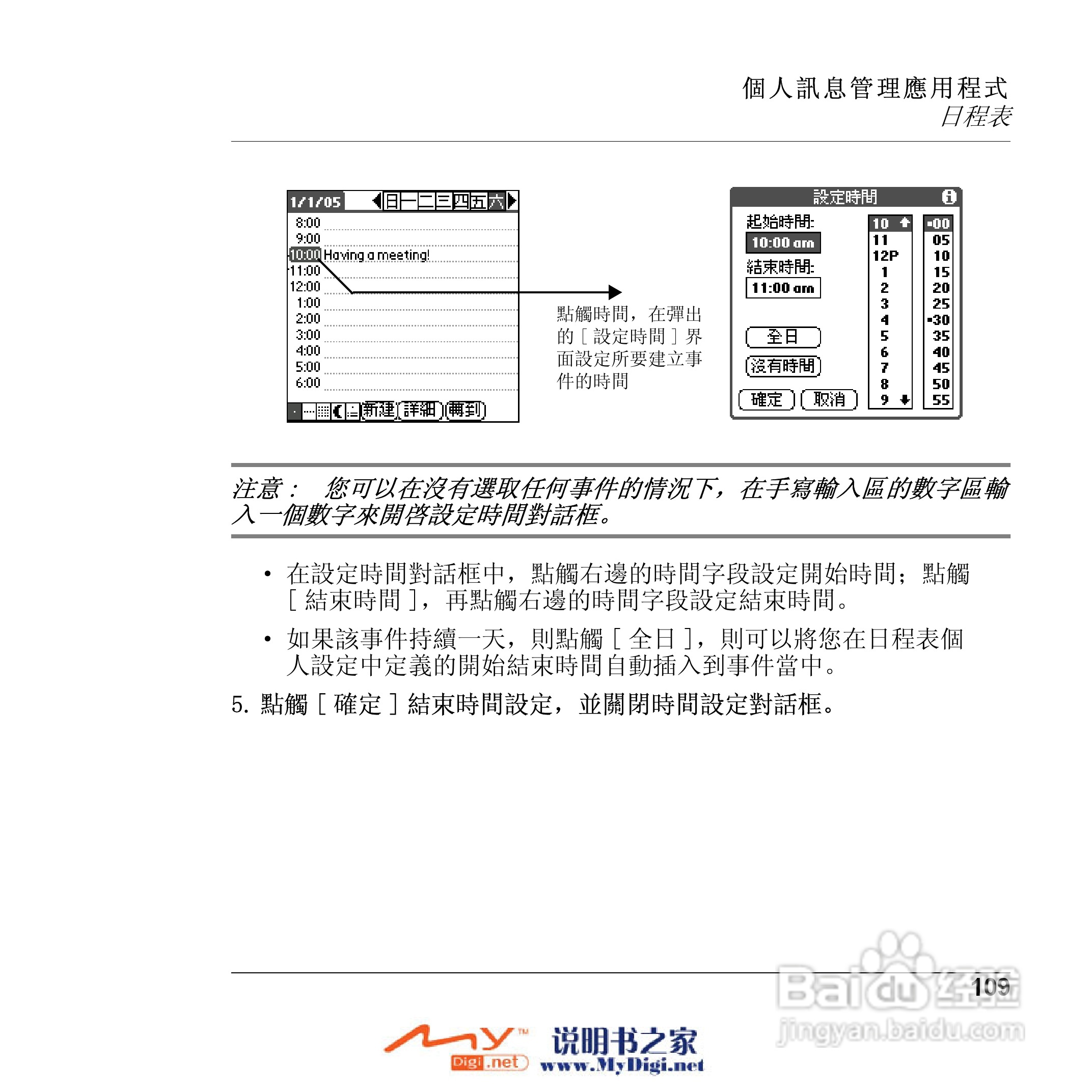 Xplore M70移动电话(中文)说明书:[11]