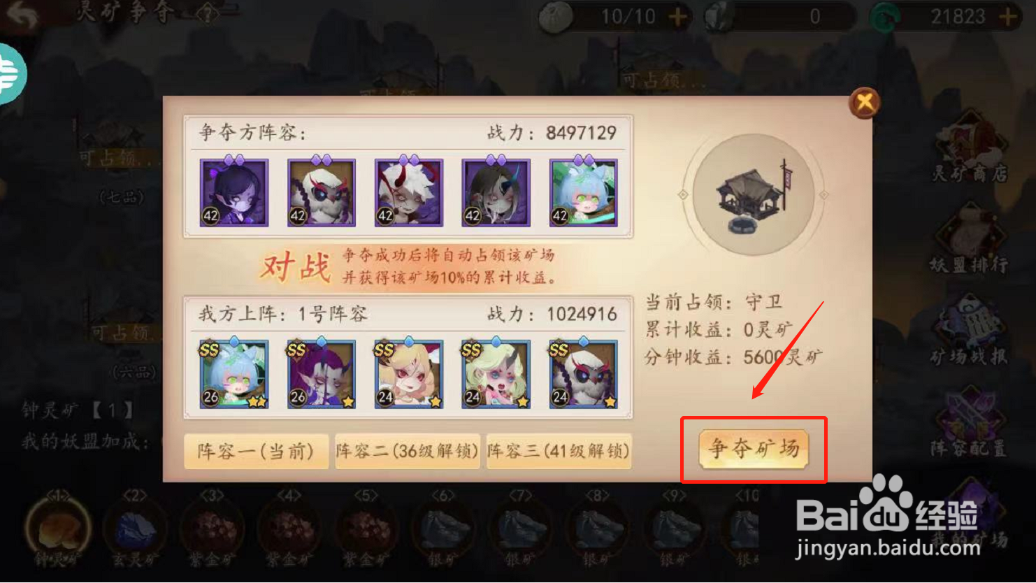 妖罗英雄传游戏如何争夺矿场