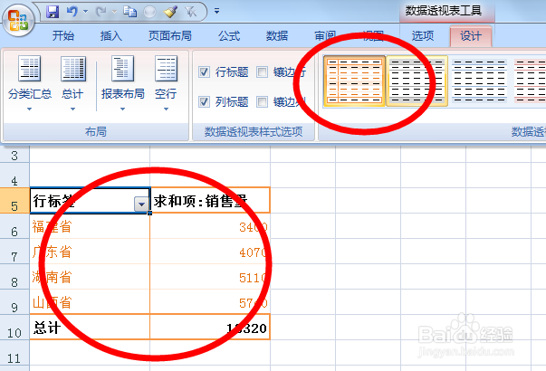 如何使用excel数据透视表汇总数据