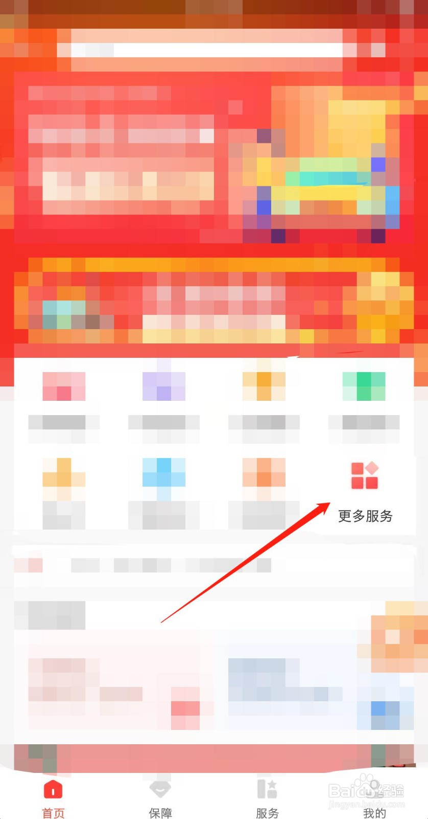 中国人保app如何查询账户
