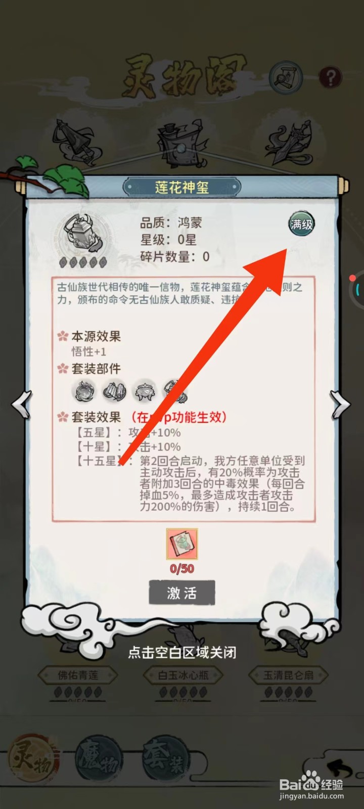 修仙外传怎么查找莲花神玺的【满级】
