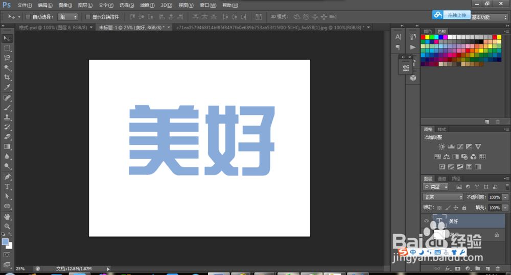 Photoshop之如何把图案叠加到文字上