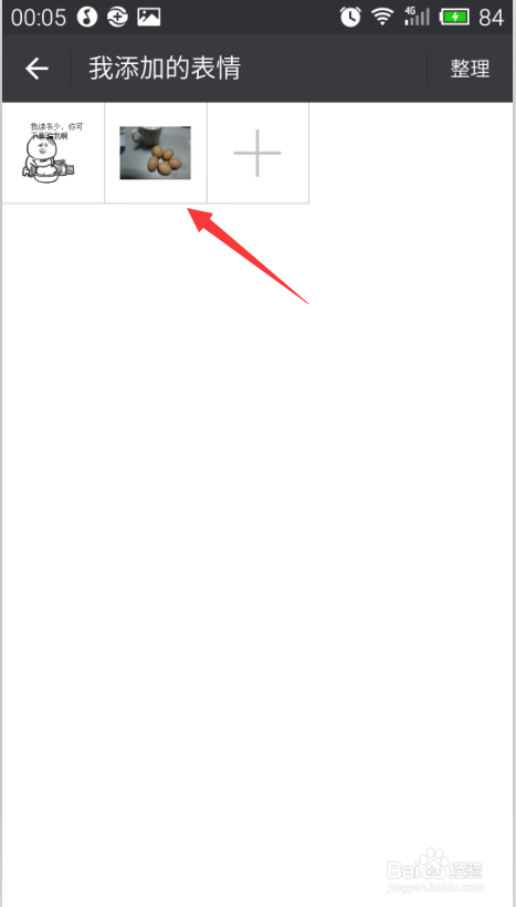 微信怎么添加表情和查看表情