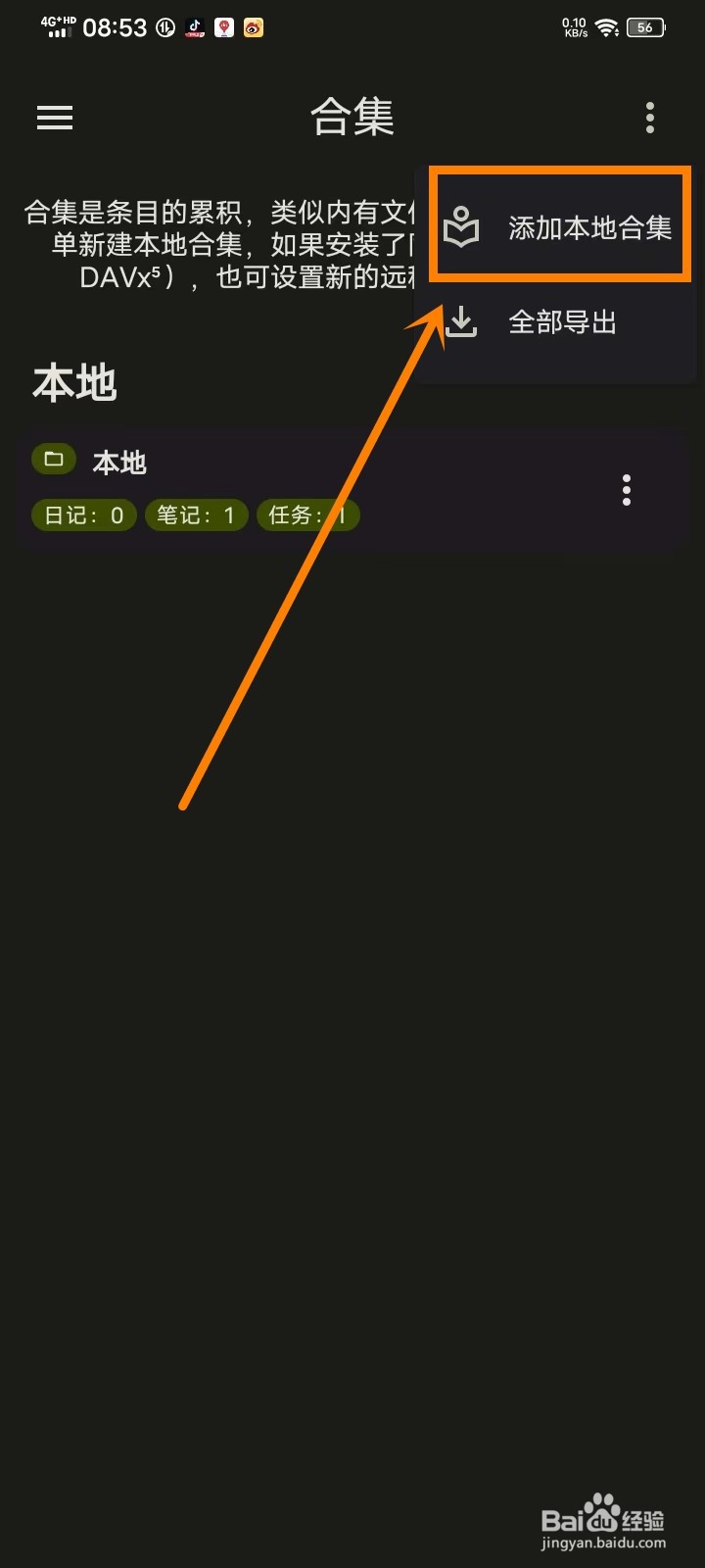 《笔记宝》怎么创建本地合集