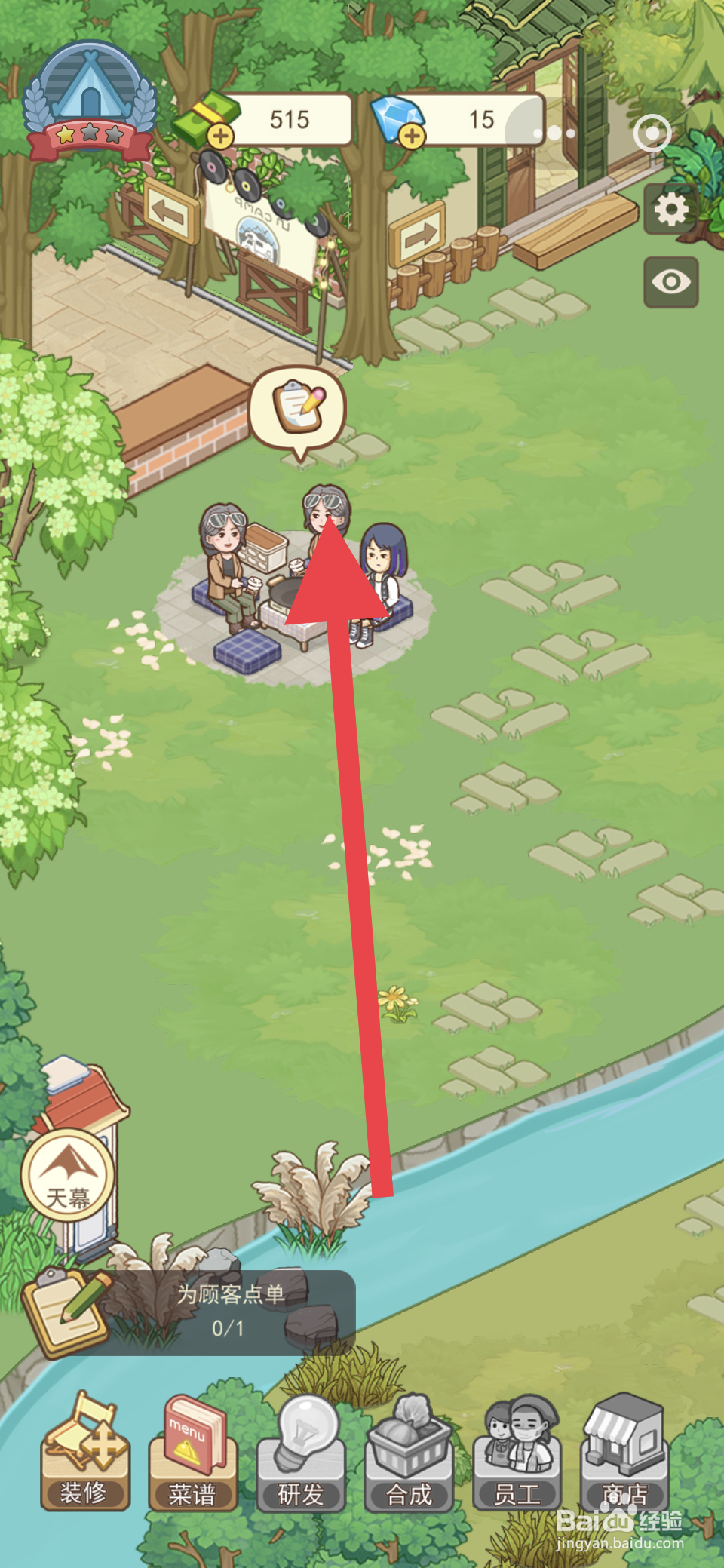 美食露营岛怎么帮顾客点单