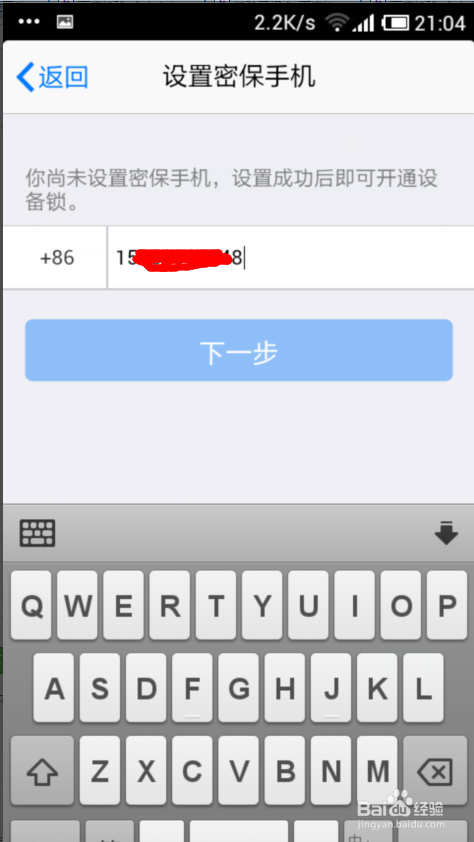 手机QQ设备锁怎么开启