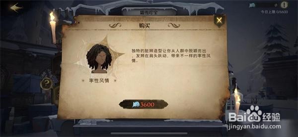 哈利波特魔法觉醒怎么获得率性风情？