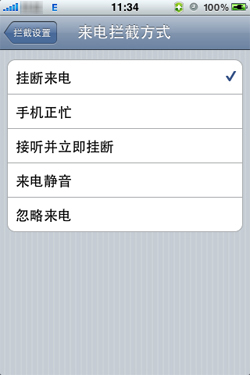 iPhone360手机卫士软件使用教程