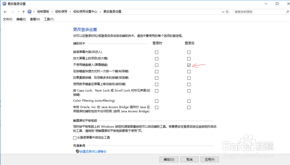 键盘在输入密码后,进入桌面键盘失灵。