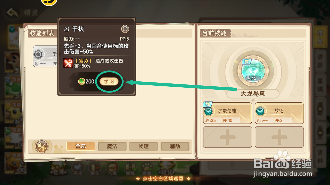 西普大陆如何给云精灵学会【干扰】？