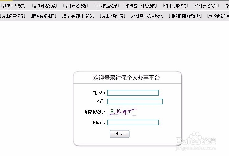 怎么在网上查询自己的社保账户的缴费情况?