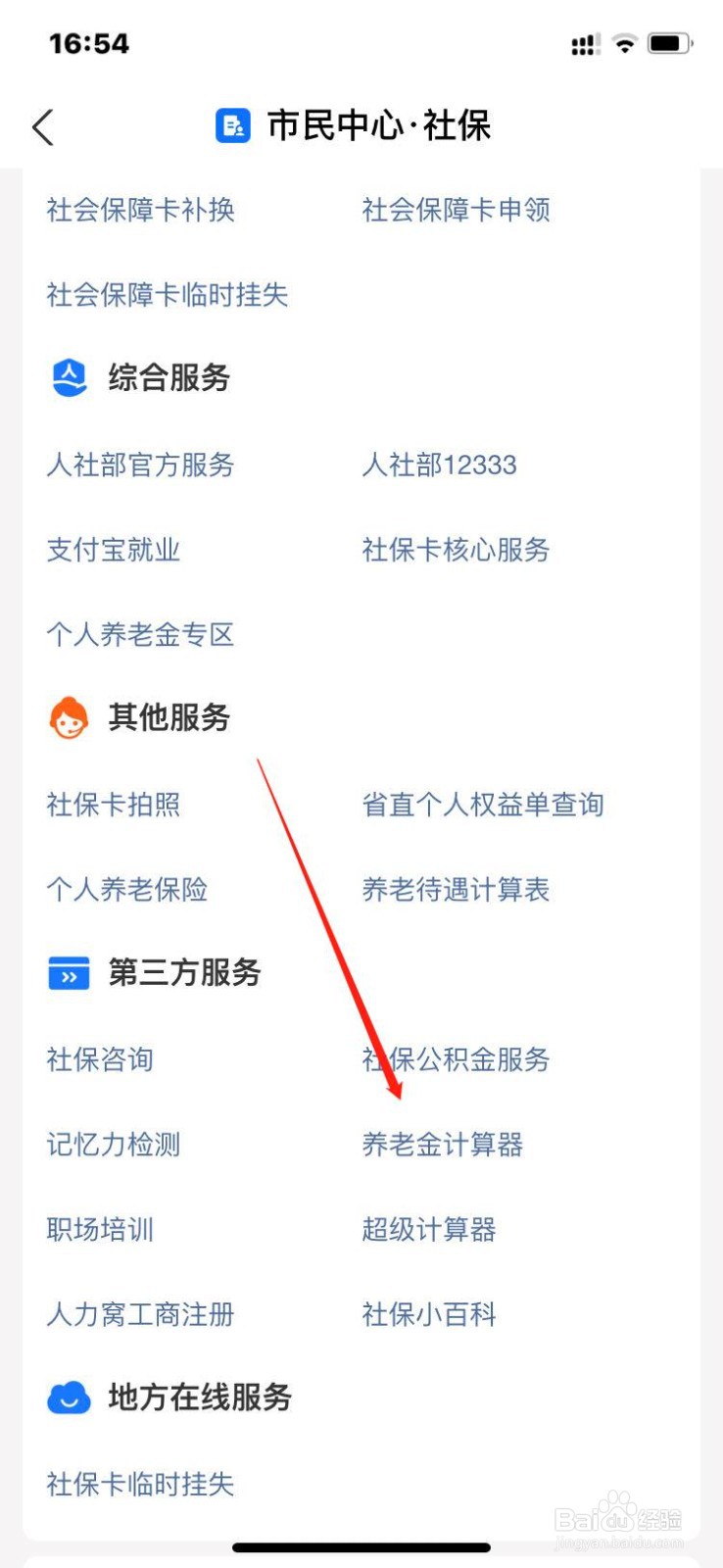 职工退休金怎么计算