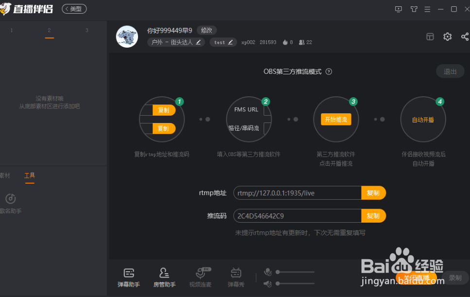 如何使用免费的OBS进行录制屏幕视频？
