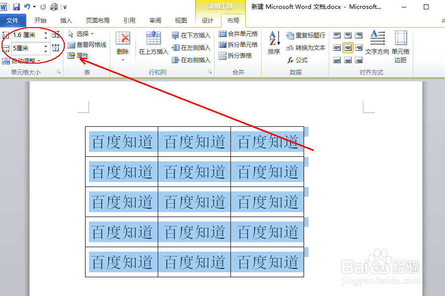 在word中制作表格时，如何调整表格的大小