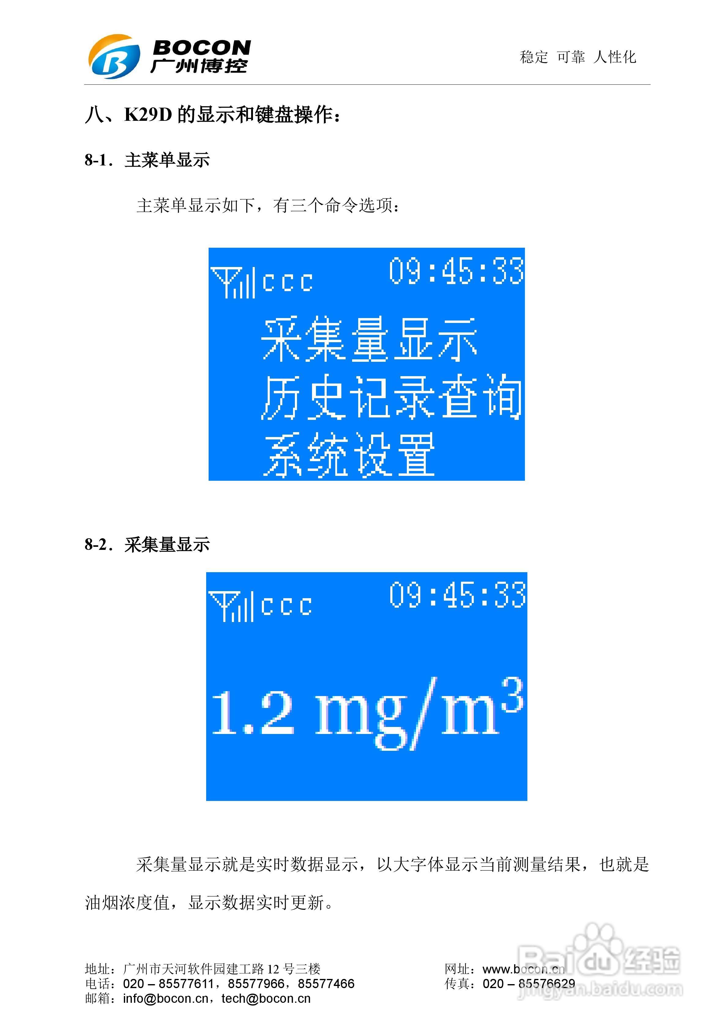 博控K29D油烟数据采集器使用说明书:[2]