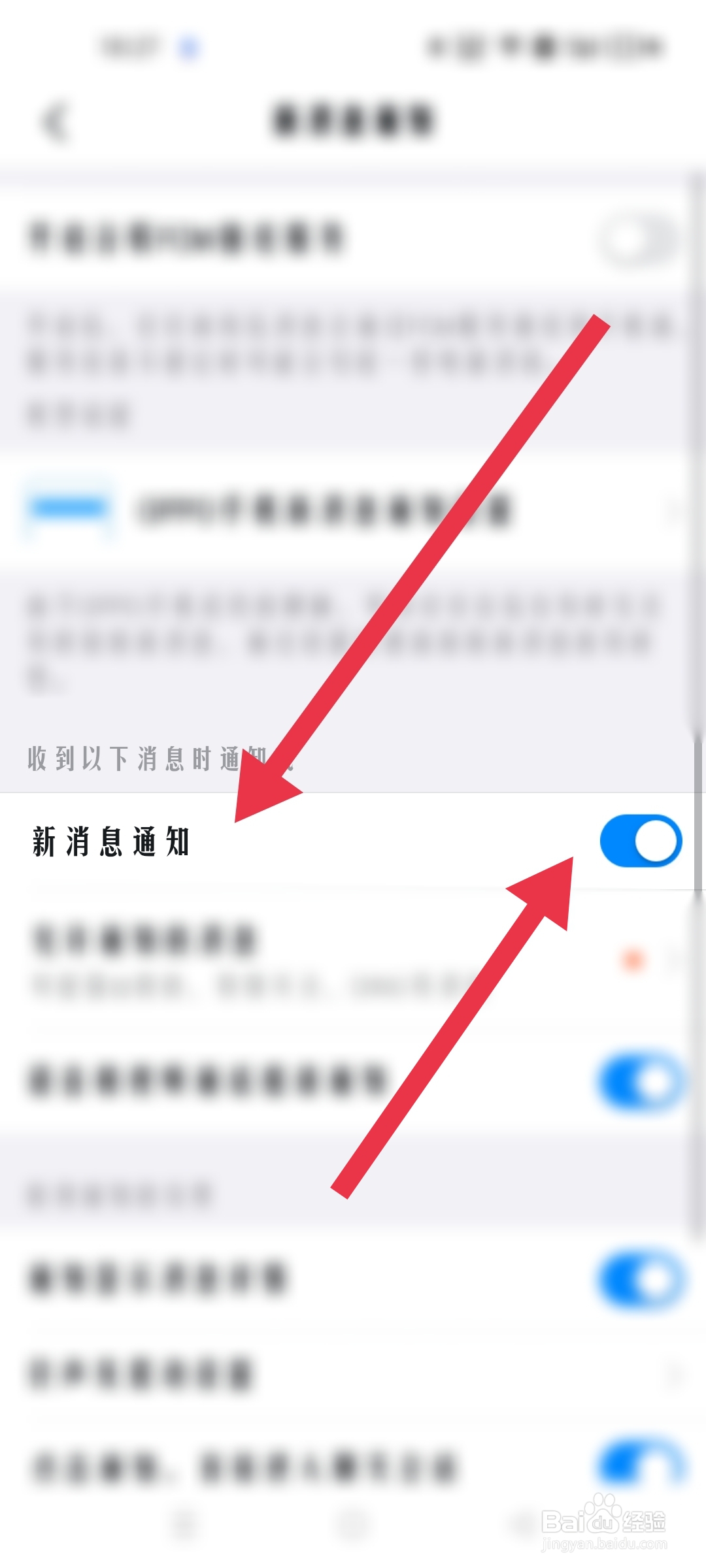 如何关闭钉钉的新消息通知