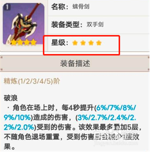 原神优菈武器推荐攻略