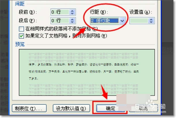 word行间距怎么调整