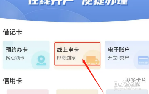 第一次去办银行卡流程