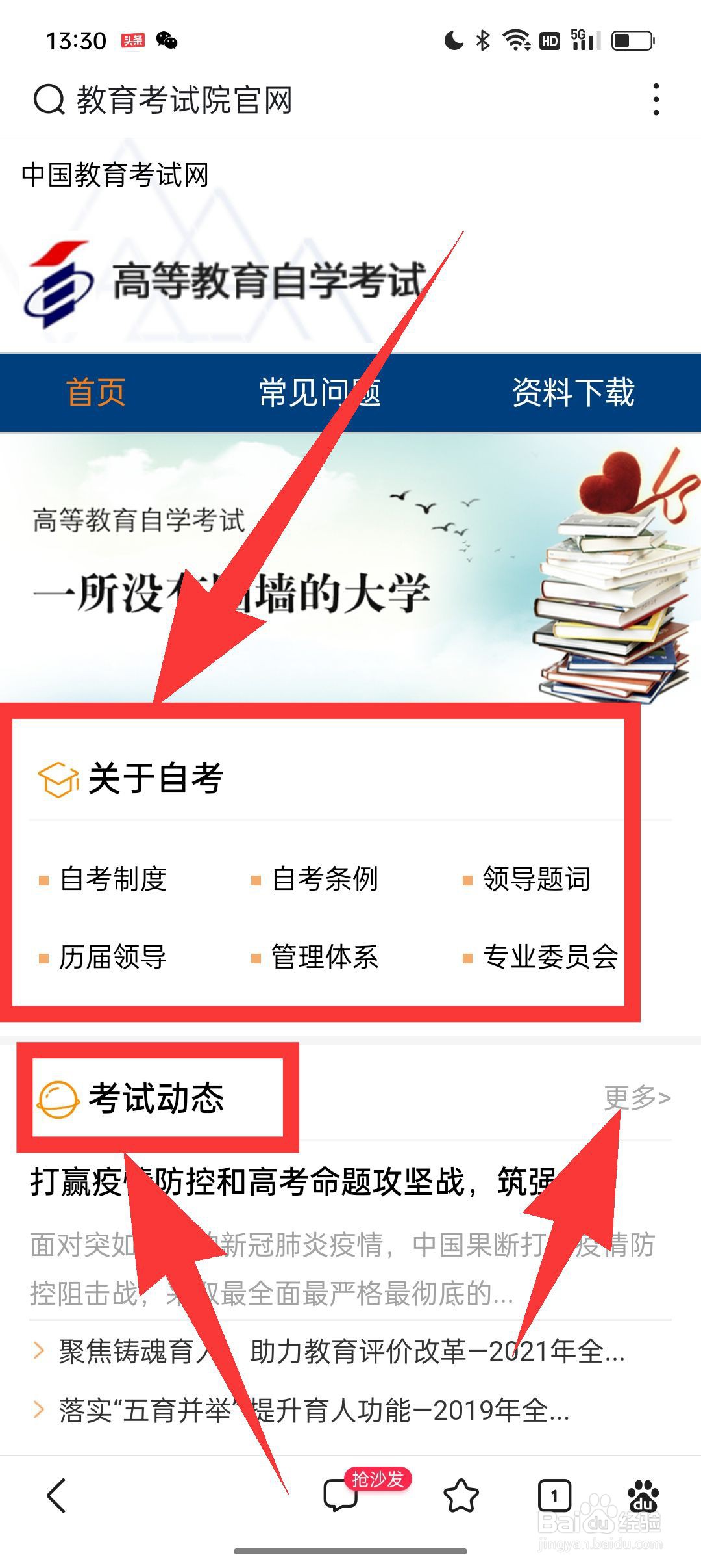 想自考本科怎么个流程