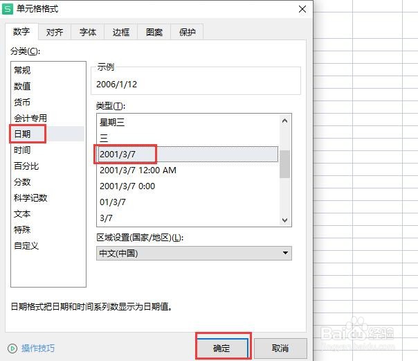 日期格式怎么改成2006/01/12