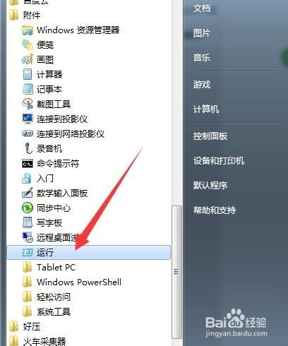 win7怎么打开运行,win7运行程序在哪里