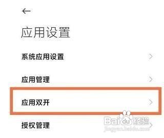 小米11Pro如何设置应用分身