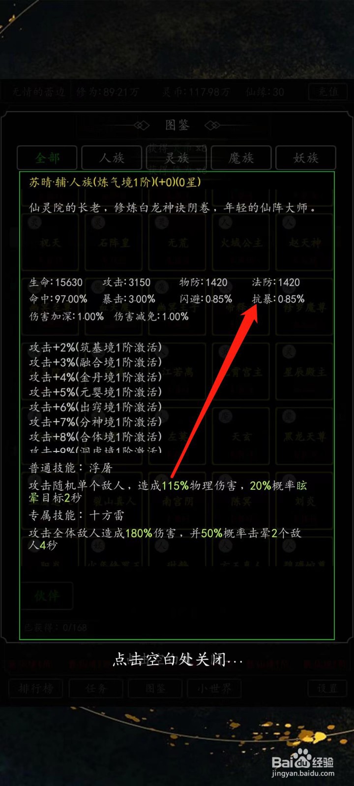 剑气除魔怎样查看苏晴的抗暴