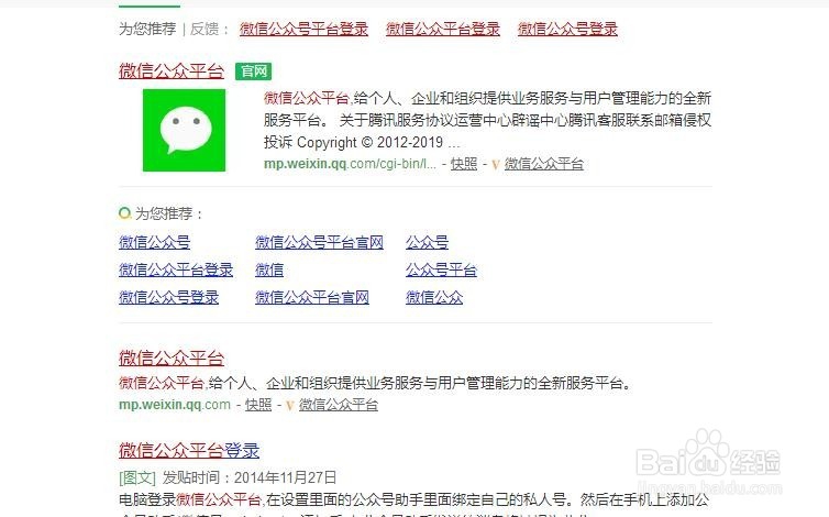 微信如何申请个人公众号