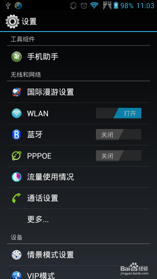 手机登录中国电信ChinaNet 步骤