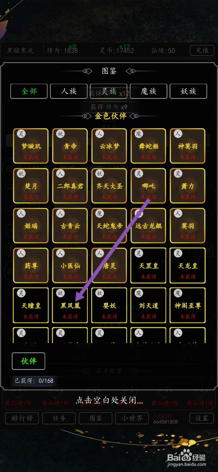 剑气除魔如何查看黑凤凰的【普通技能】