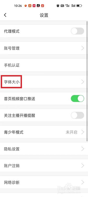 流星直播APP怎么把字体调到最大