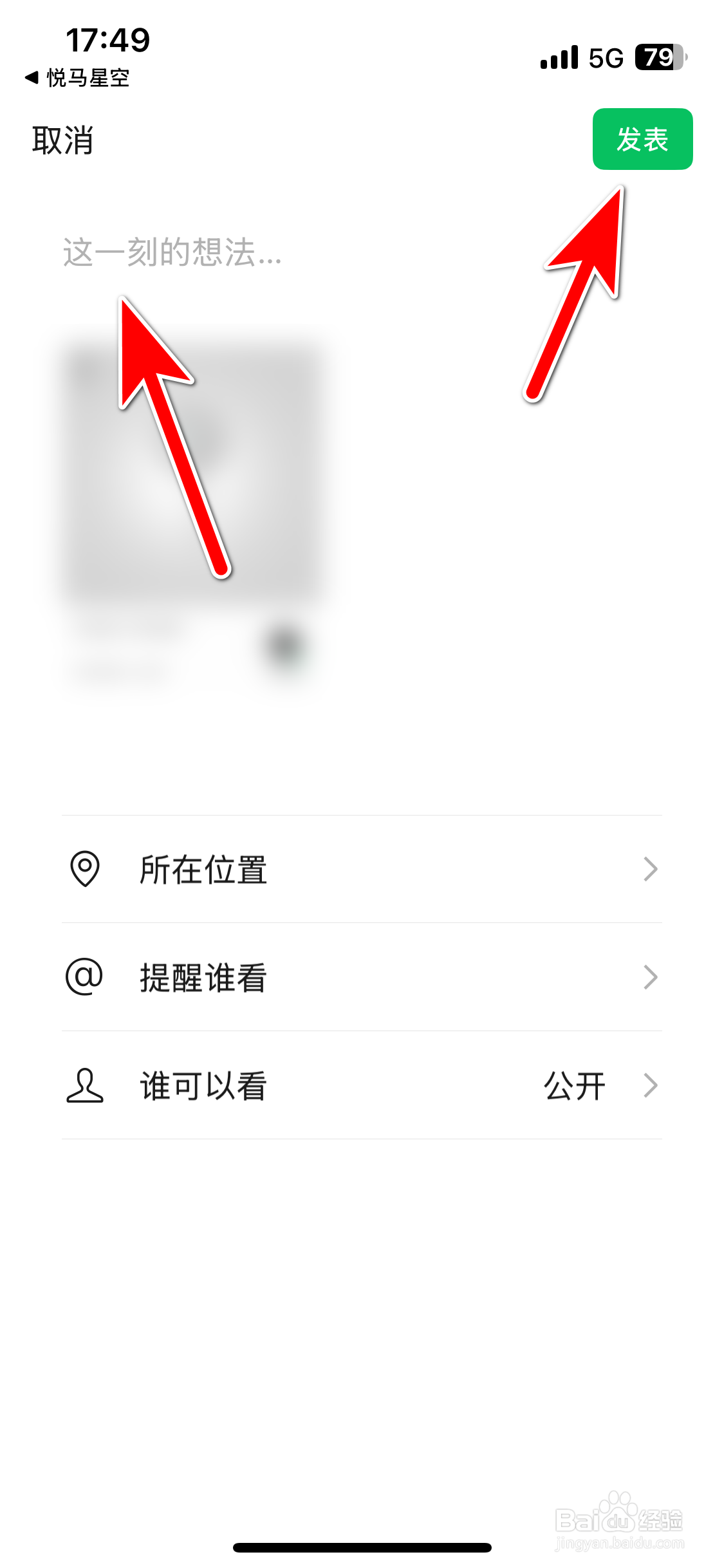 悦马星空如何分享商品到微信朋友圈