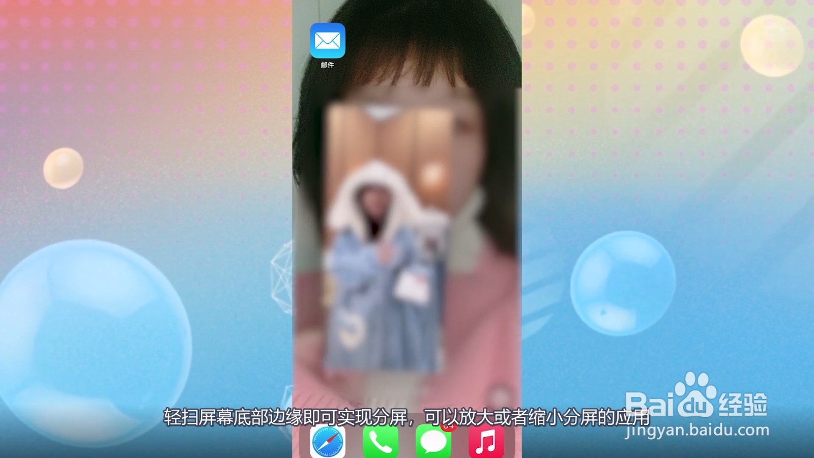 苹果怎么分屏
