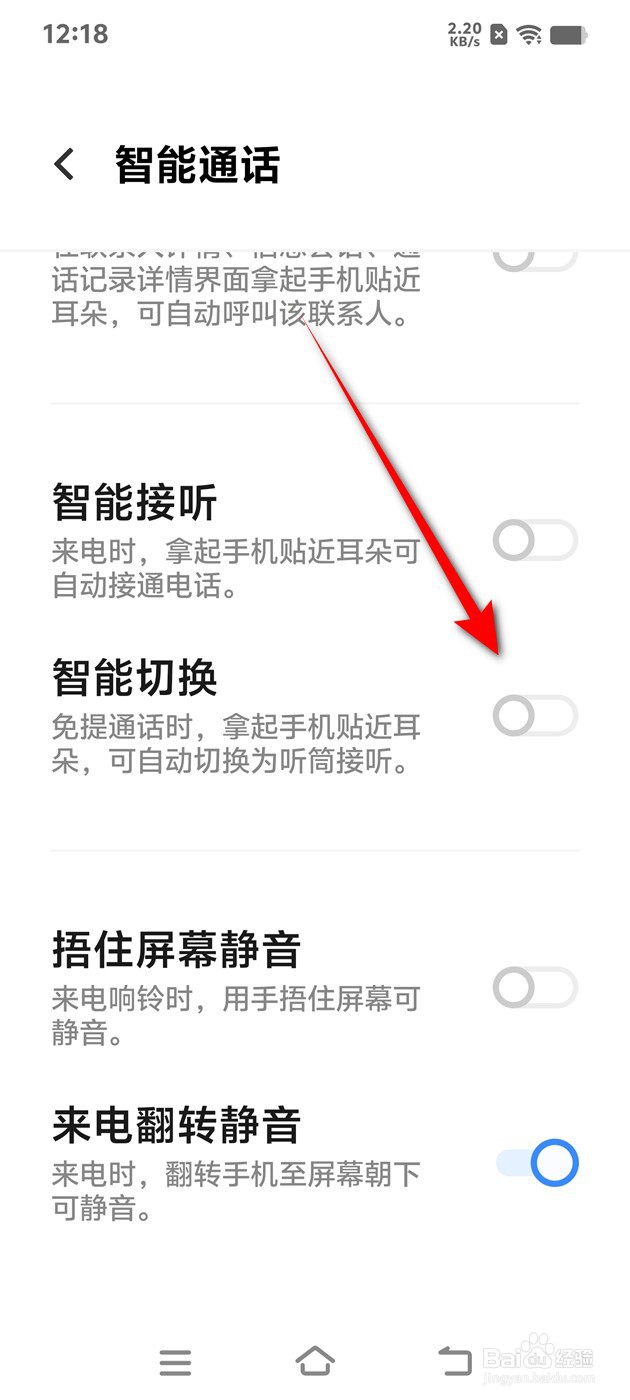 IQOO手机智能切换功能怎么开启与关闭