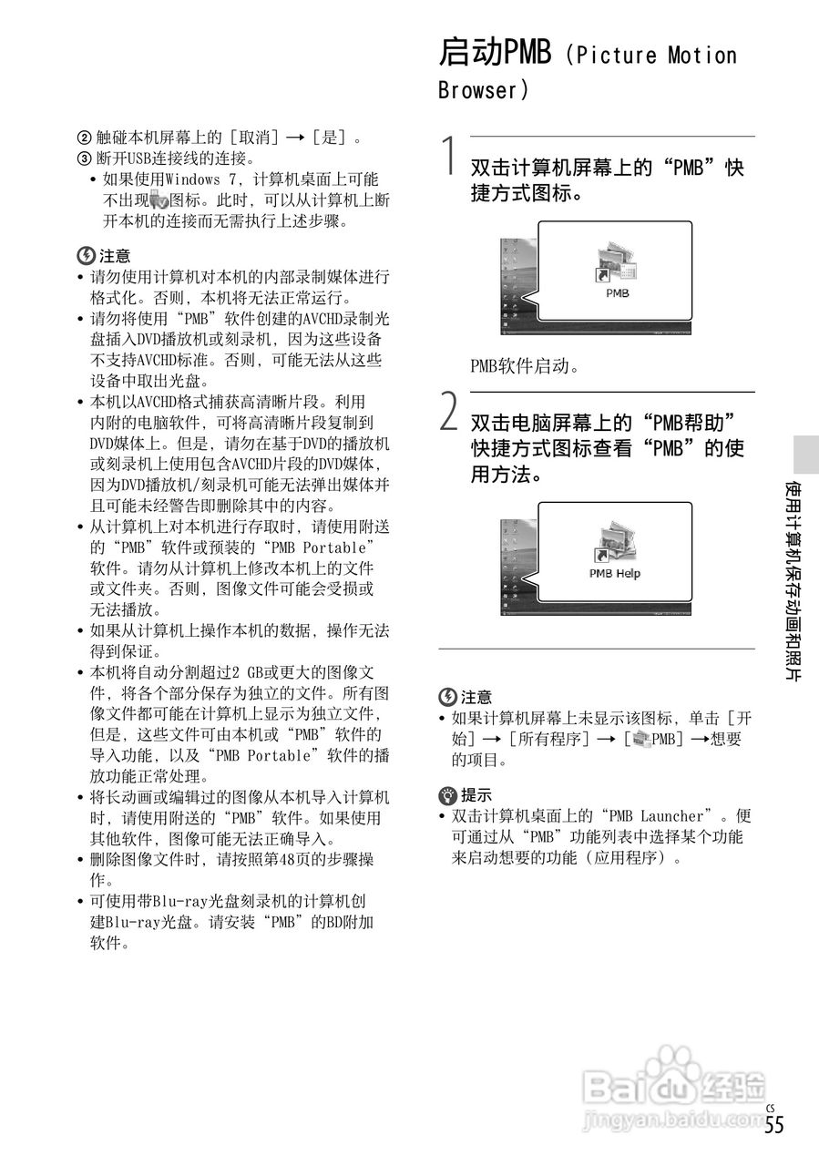 索尼HDR-CX560E数码相机使用说明书:[6]