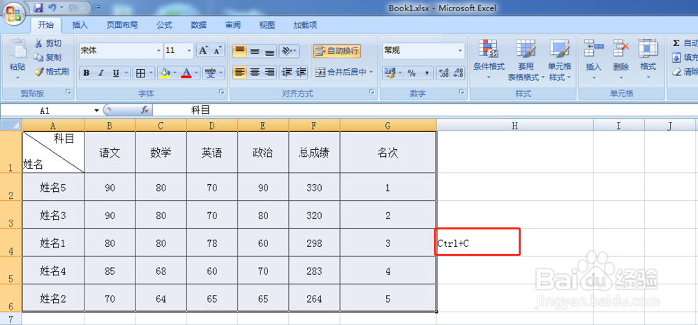 Excel表格如何转换成Word文档