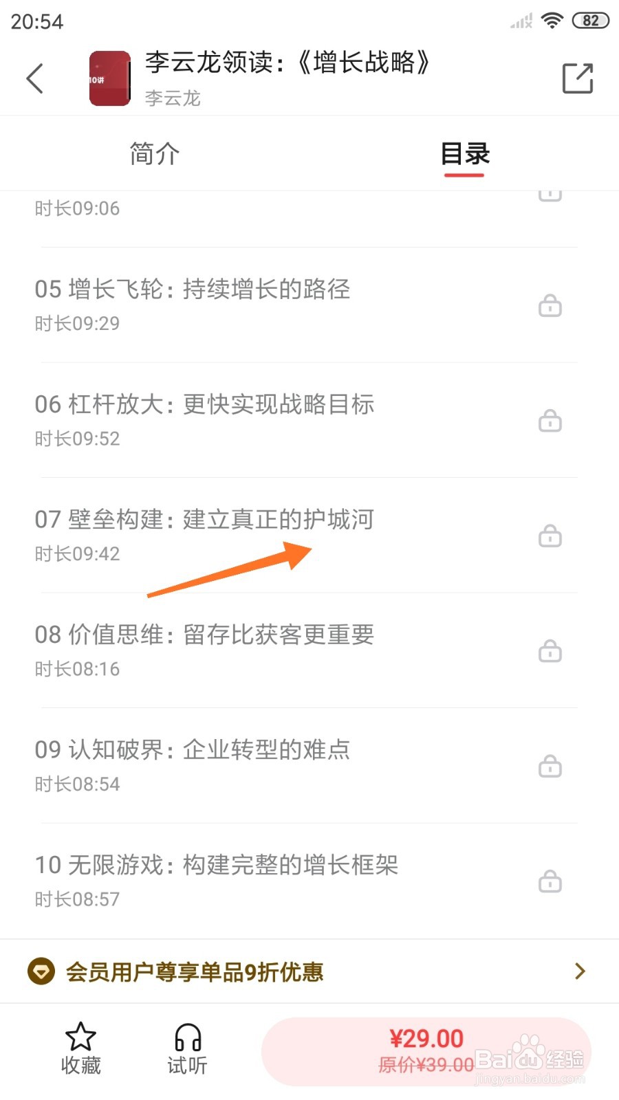 中信书院中如何查看建立真正的护城河